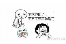 迁西专业要账公司